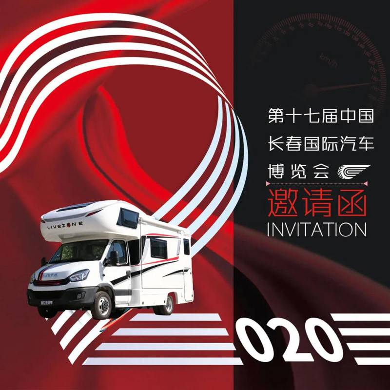 2020年長(zhǎng)春這里可以看房車(chē)，多款可選