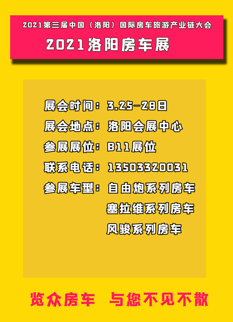 自由炮房車，河南洛陽這里可以看