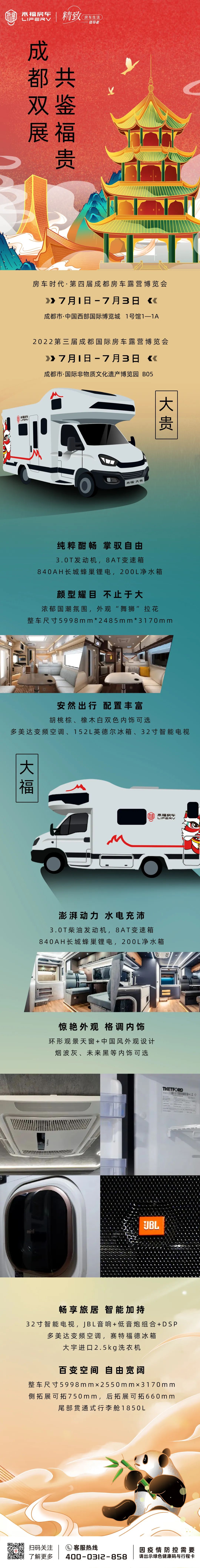 成都雙展聯動！來福房車助您旅行無憂！