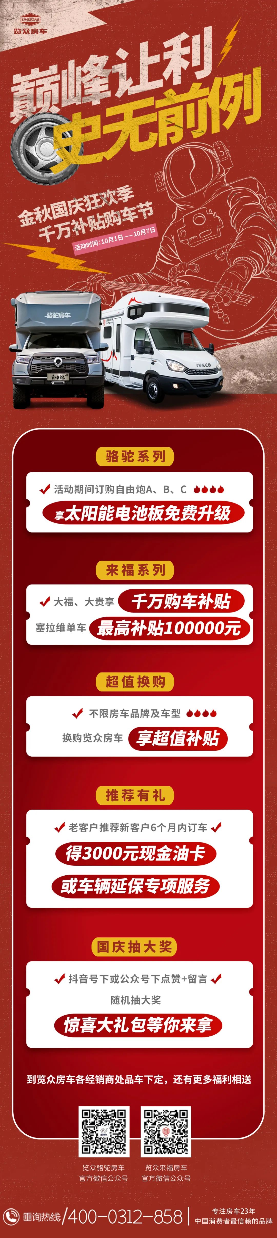 國慶節巔峰讓利，千萬補貼購車節，最高補貼100000元！