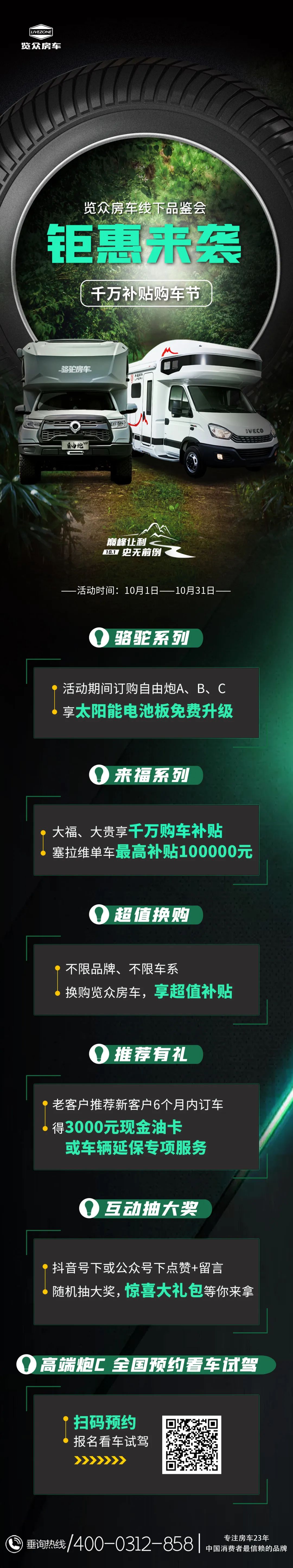 鉅惠來襲，千萬補貼購車節！互動有驚喜！