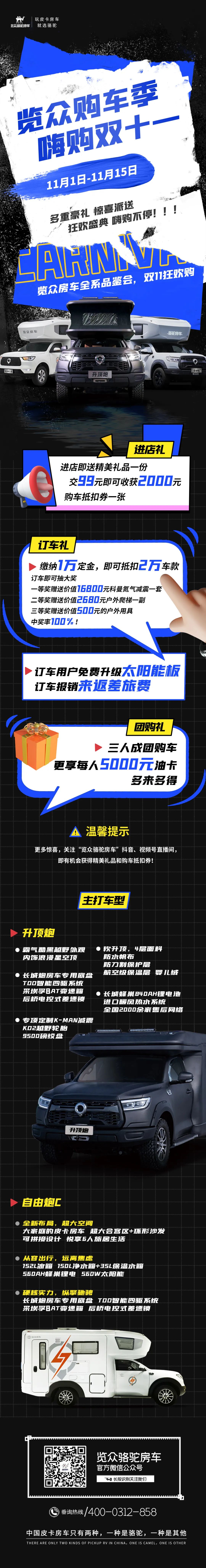 覽眾房車雙11狂歡購—多重豪禮 嗨購不停！