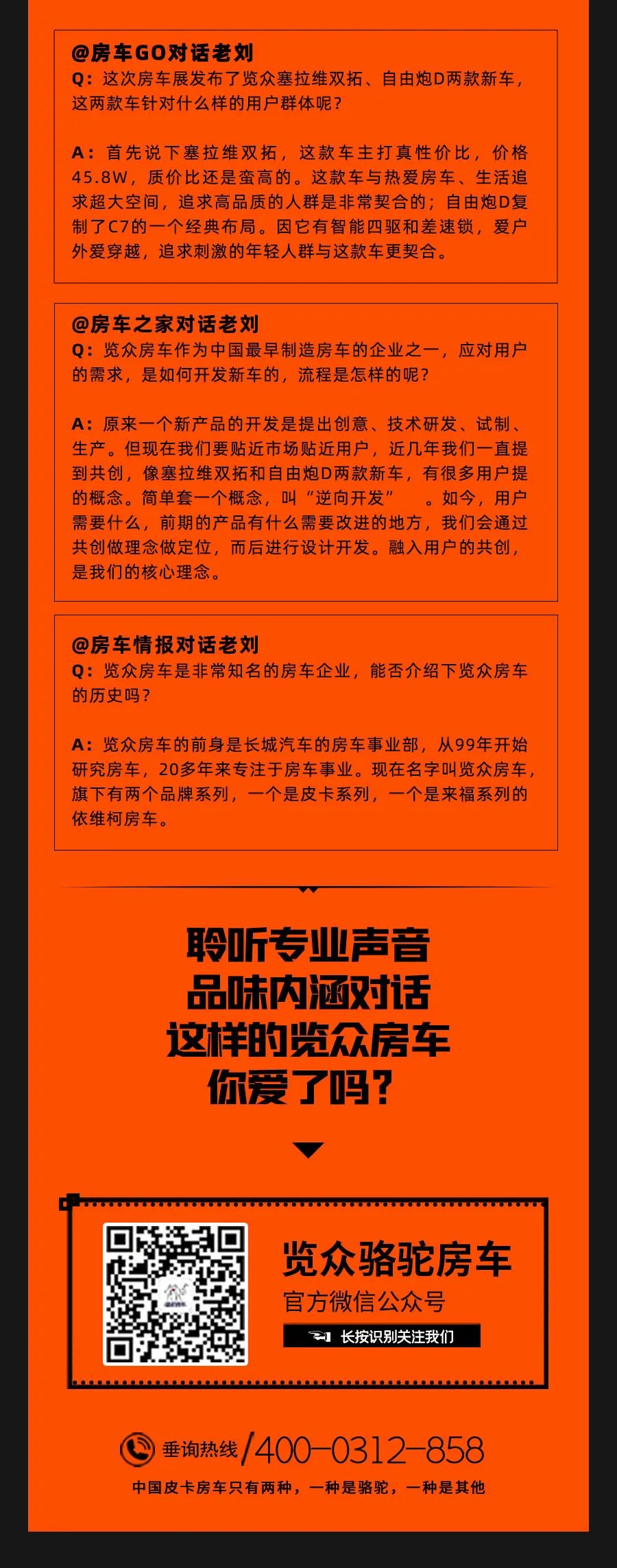 權威媒體對話老劉，他們說了什么？